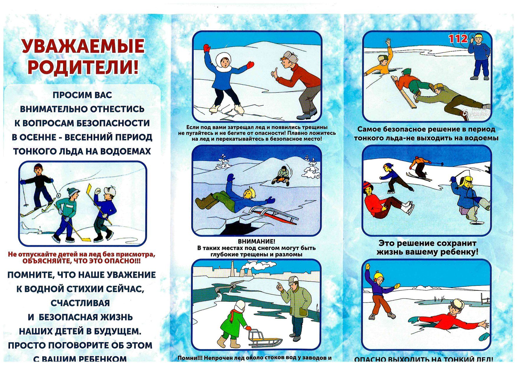 pamyatka-tonkij-led-osen.jpg