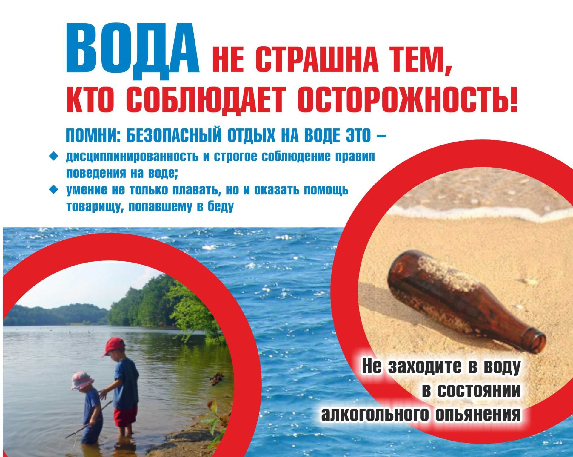 pamyatka-1-voda-leto.jpg