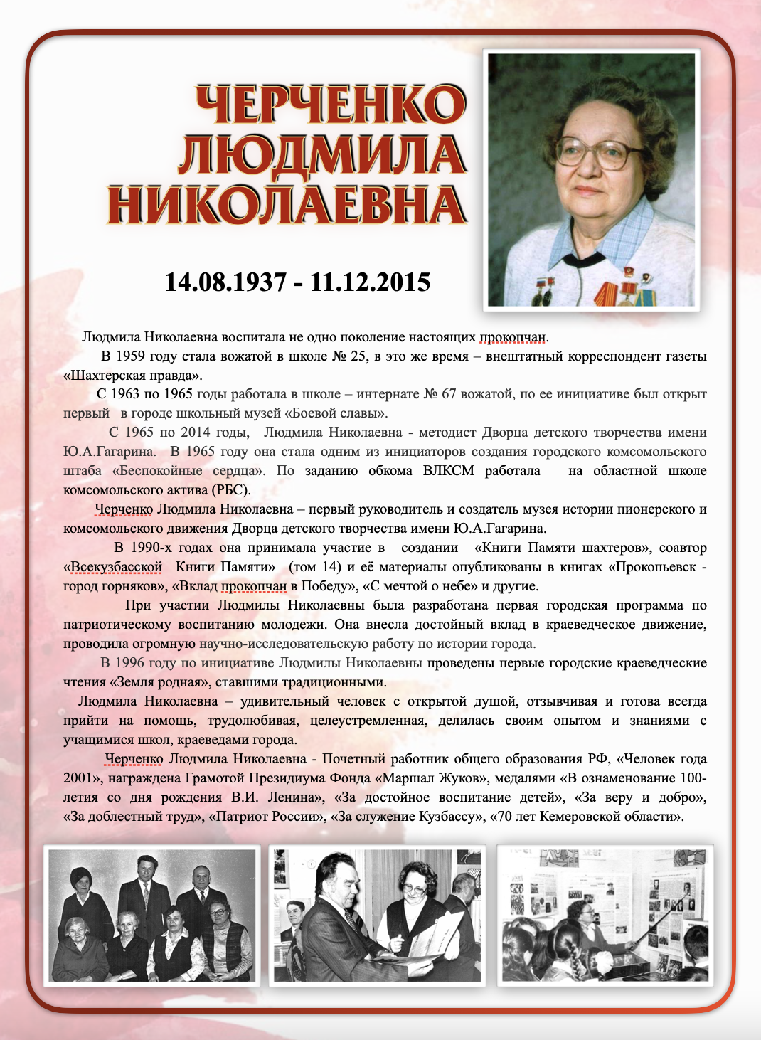 Черченко.png